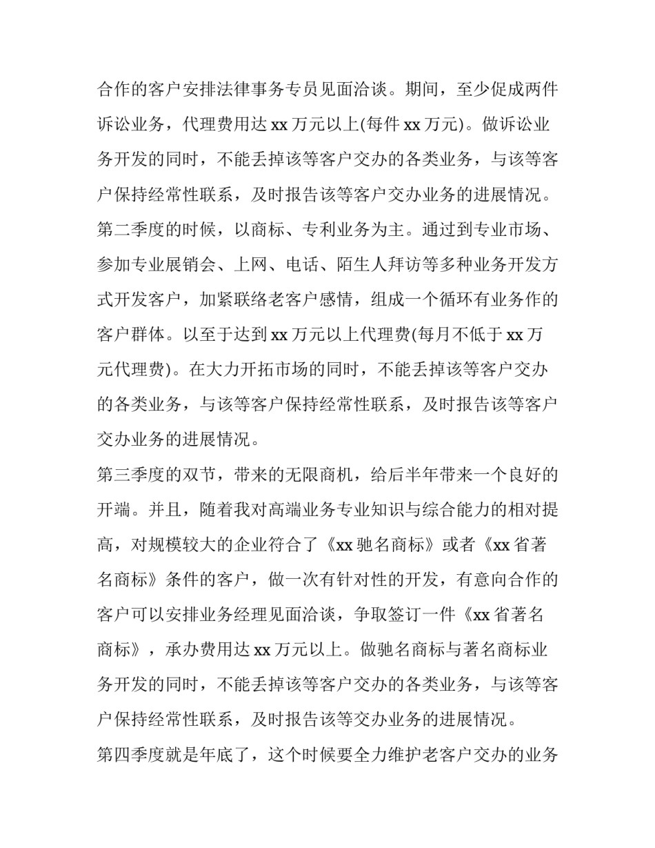 销售工作心得体会的和方法 销售经验心得(四篇)_第3页
