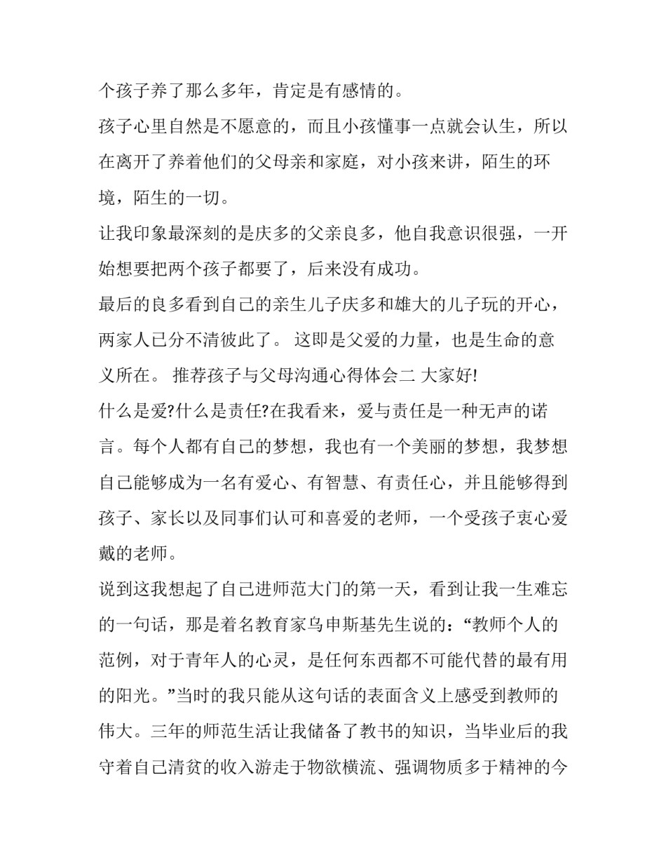 孩子与父母沟通心得体会 学会与父母沟通的心得体会(二篇)_第2页