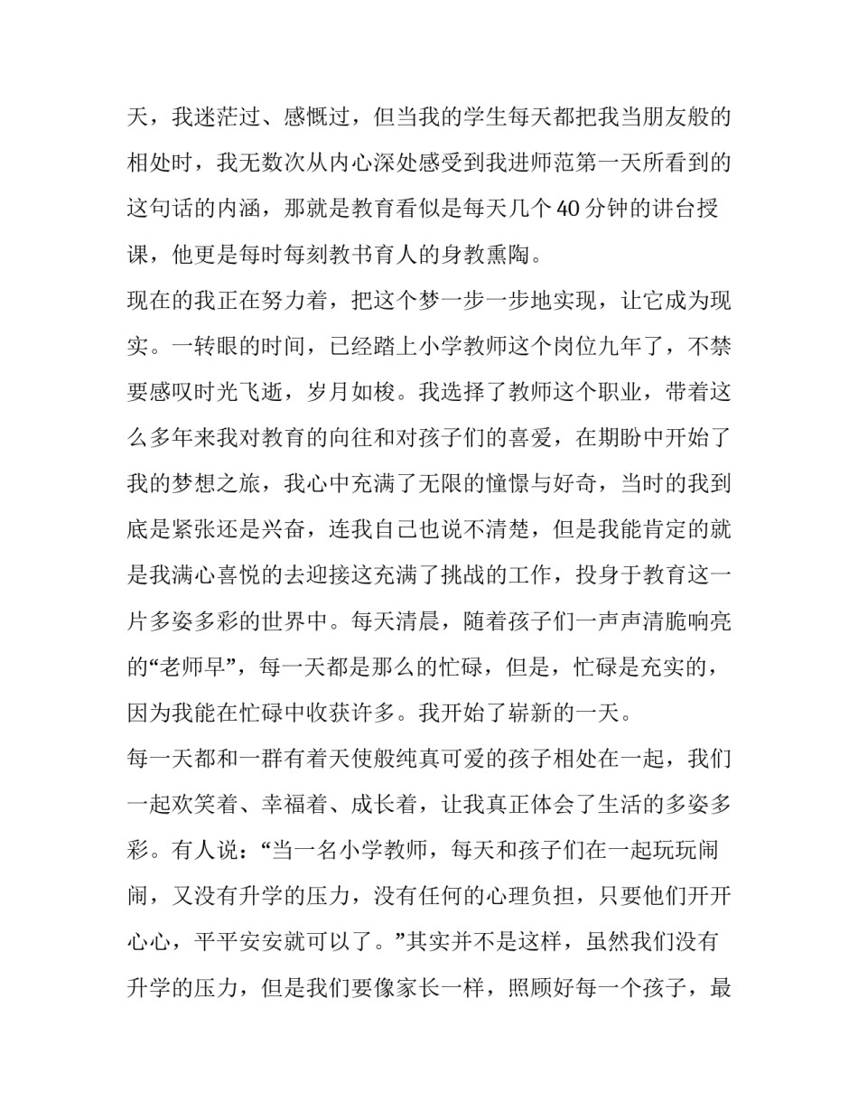 孩子与父母沟通心得体会 学会与父母沟通的心得体会(二篇)_第3页