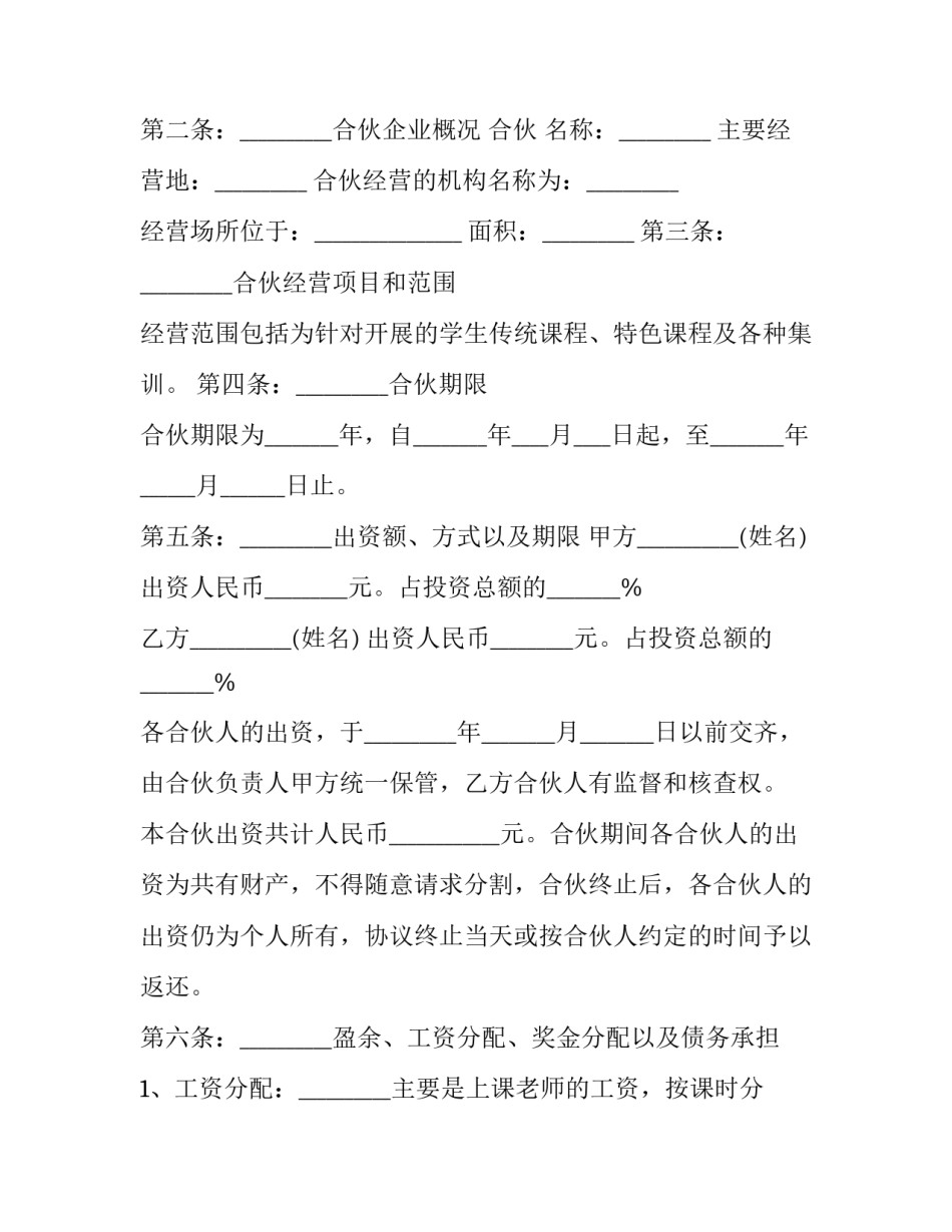培训机构取消的心得体会及感悟 取消培训机构的利弊(2篇)_第2页
