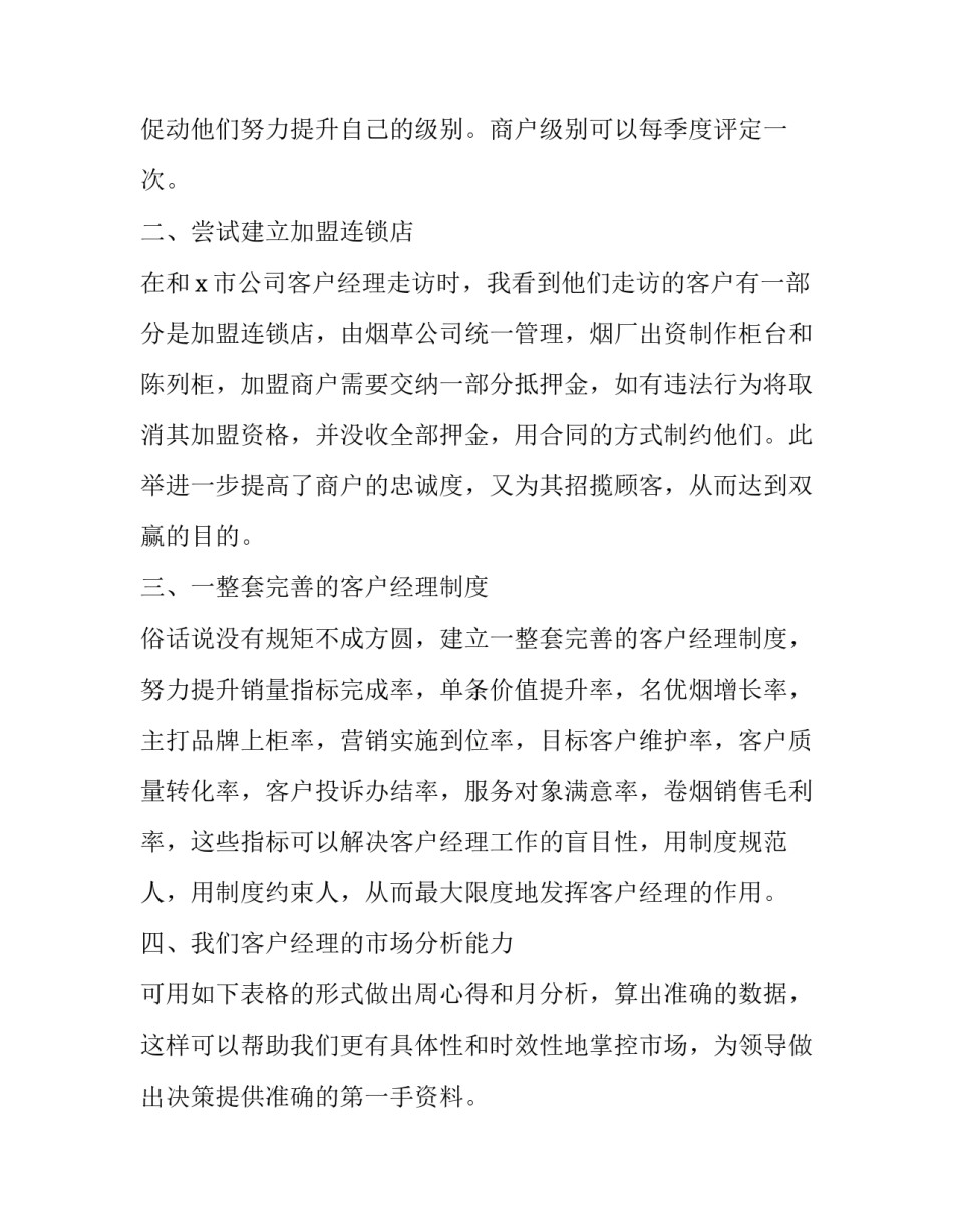 烟草劳模事迹心得体会 烟草行业劳模事迹(5篇)_第2页