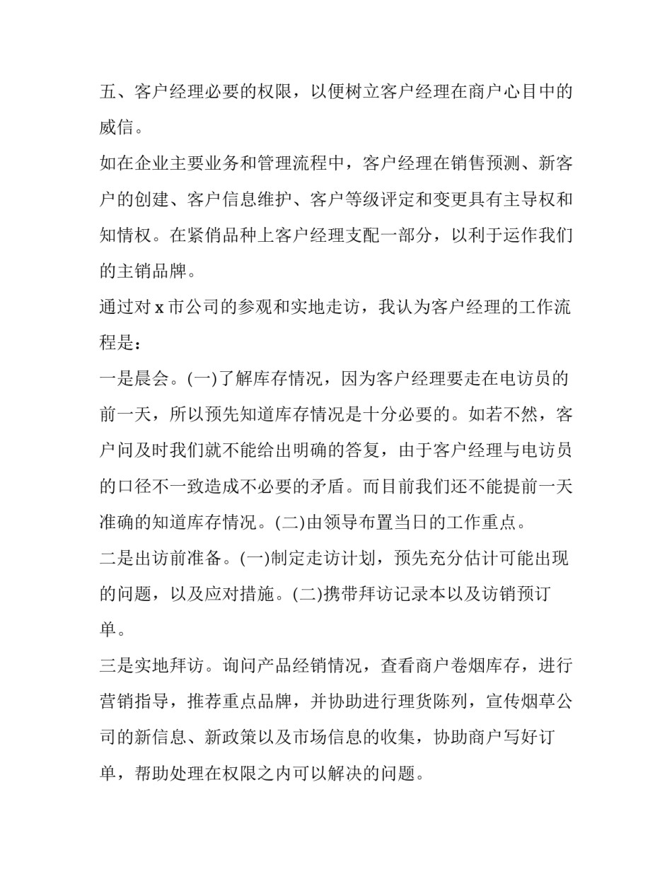 烟草劳模事迹心得体会 烟草行业劳模事迹(5篇)_第3页