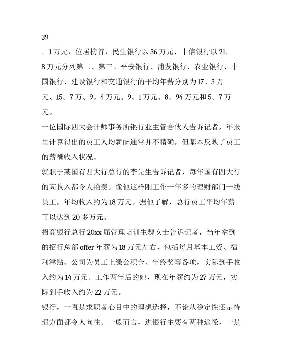 银行不逾底线心得体会范本 银行坚守风险底线心得体会(7篇)_第2页