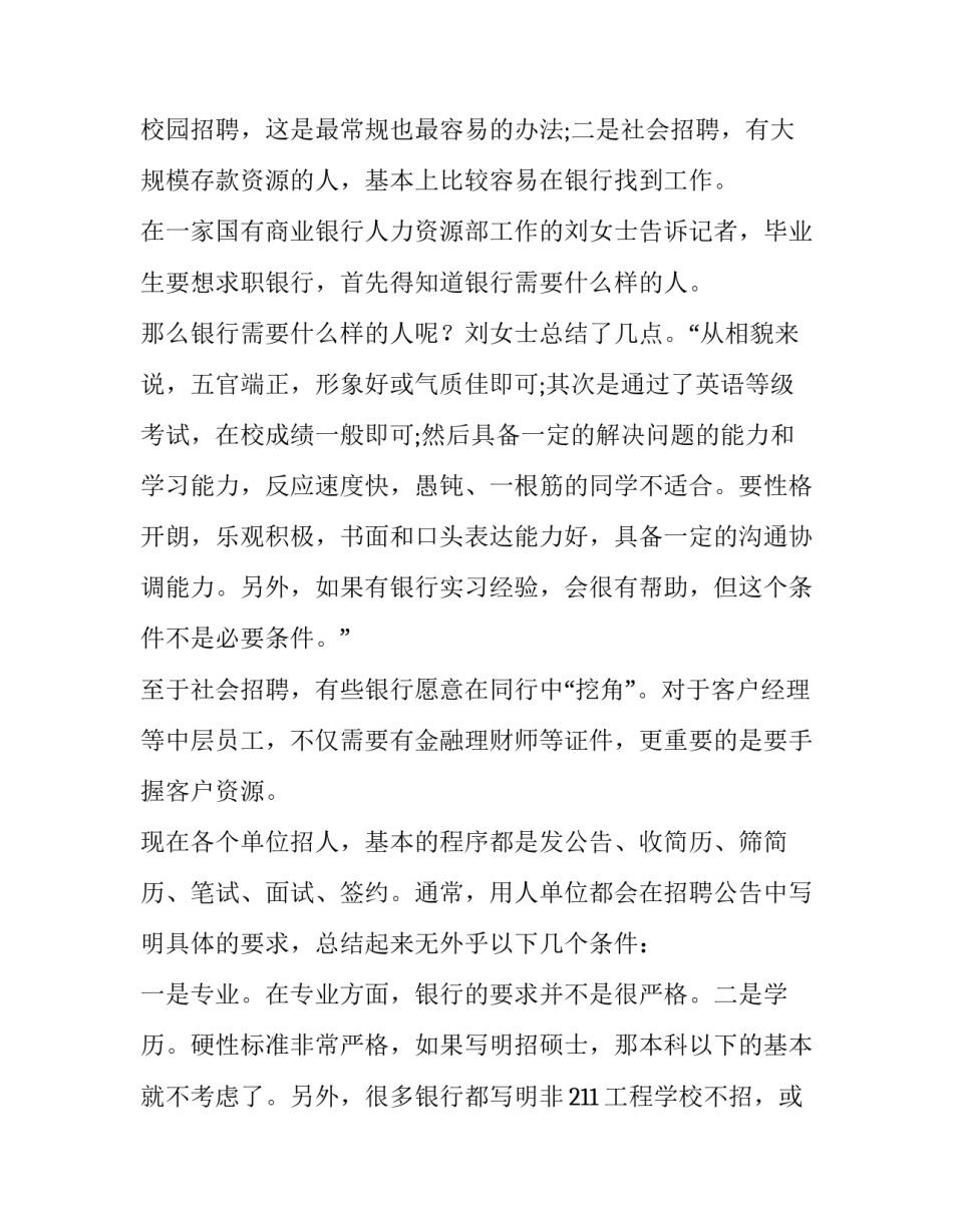 银行不逾底线心得体会范本 银行坚守风险底线心得体会(7篇)_第3页