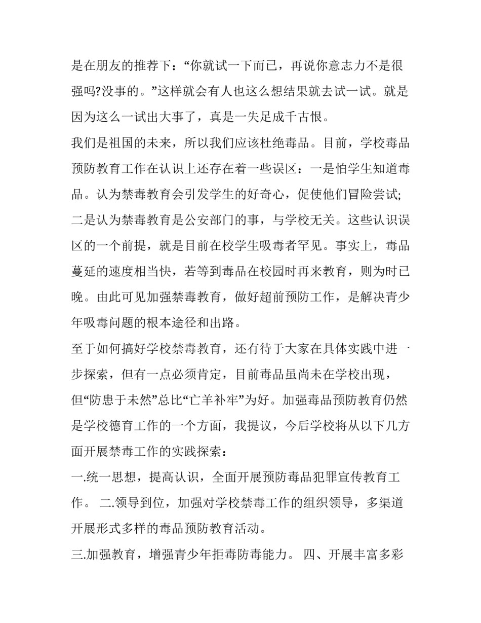 学生禁毒教育心得体会和感想 学生禁毒教育心得体会和感想怎么写(2篇)_第2页