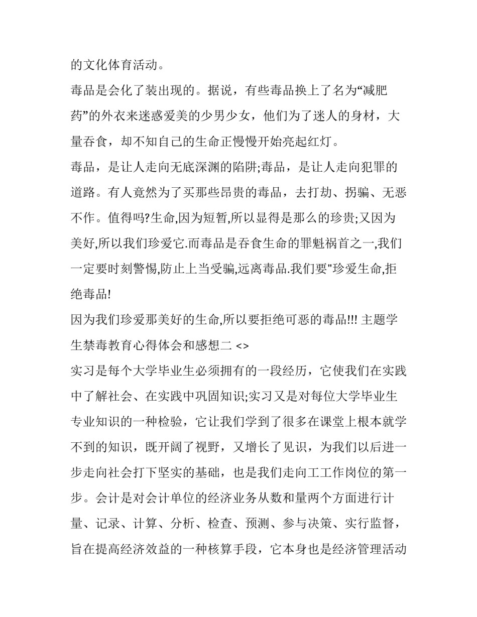 学生禁毒教育心得体会和感想 学生禁毒教育心得体会和感想怎么写(2篇)_第3页