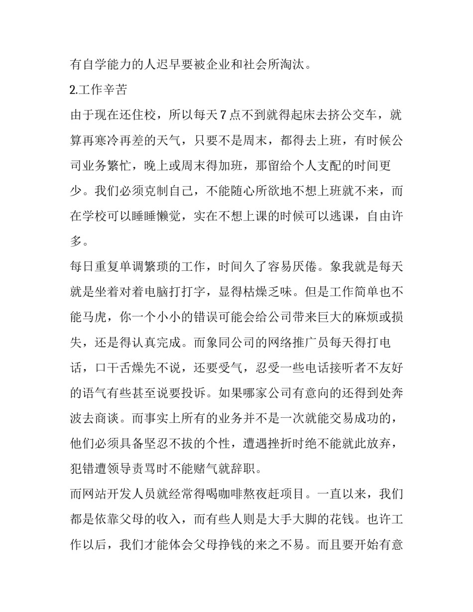 心得体会烈士及收获 革命烈士的心得(9篇)_第2页