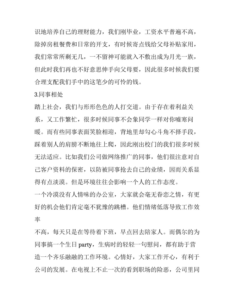 心得体会烈士及收获 革命烈士的心得(9篇)_第3页