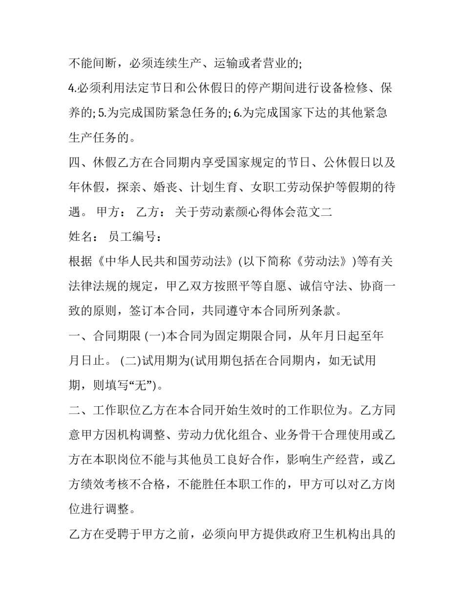 劳动素颜心得体会范文 劳动素养教育心得400字(四篇)_第3页