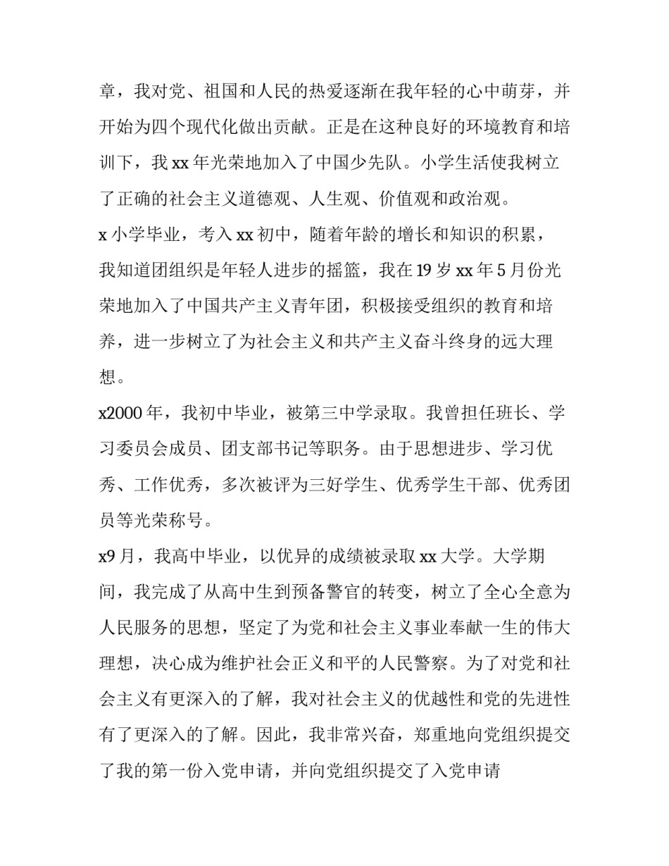 警察加强安全防范心得体会范文 民警筑牢安全防线心得体会(七篇)_第2页