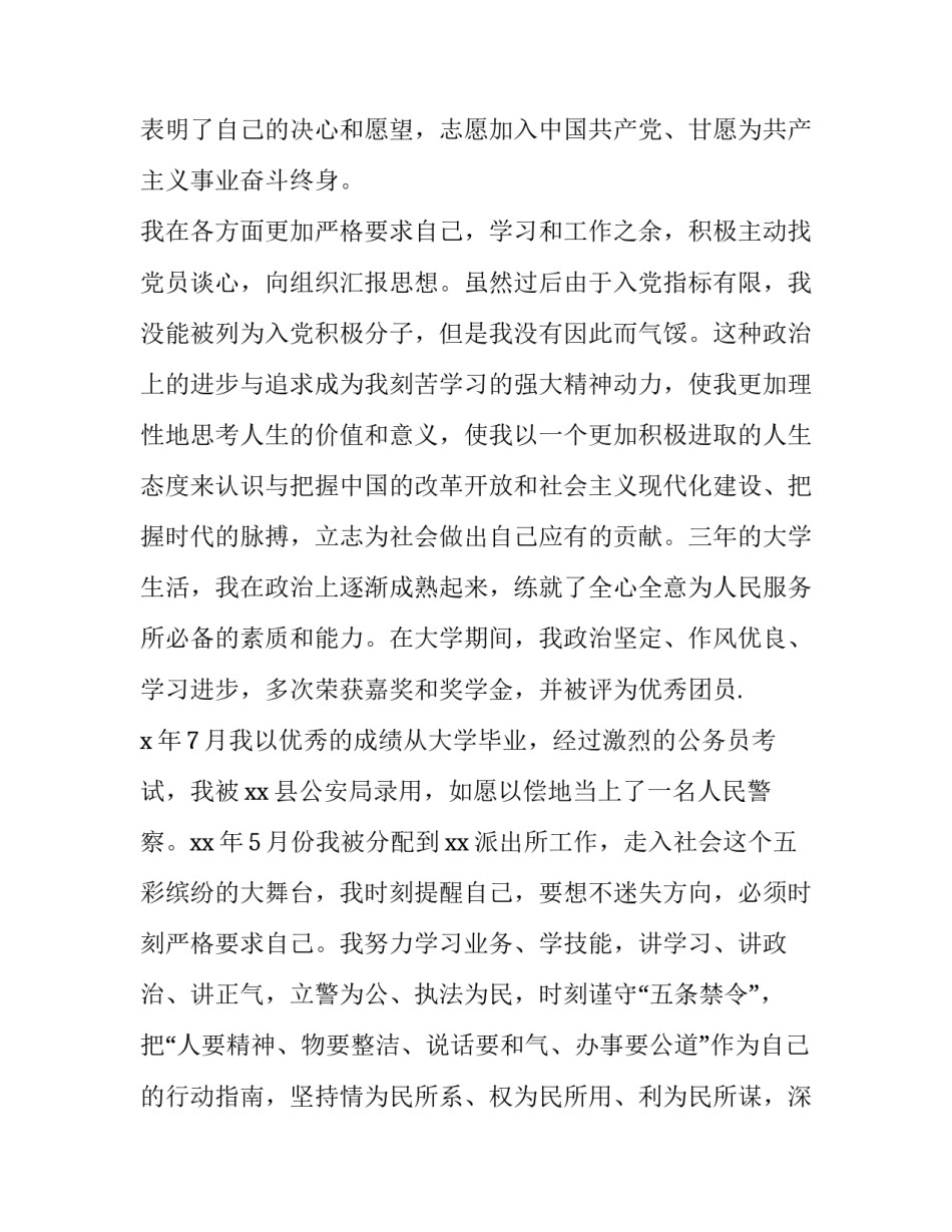 警察加强安全防范心得体会范文 民警筑牢安全防线心得体会(七篇)_第3页