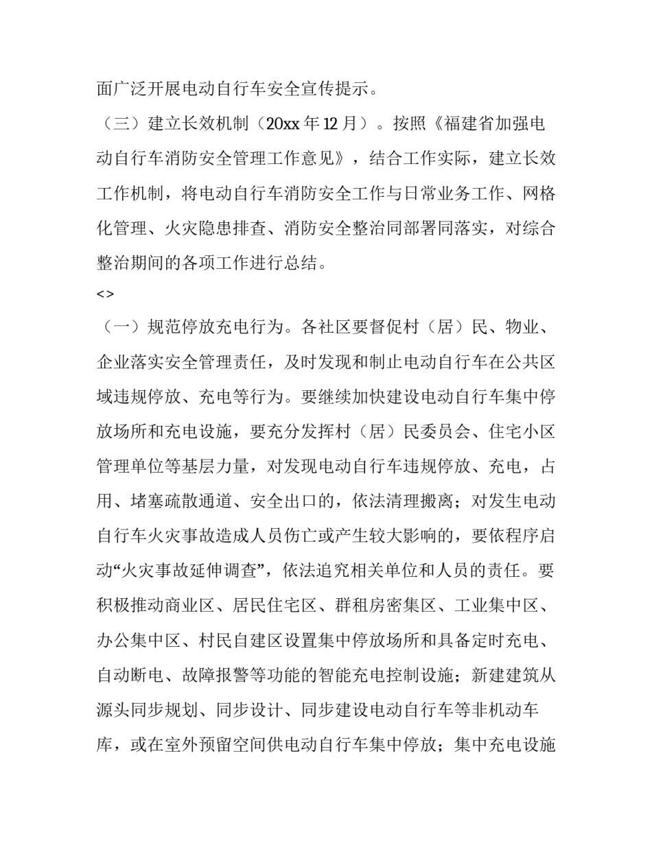 行车触电心得体会和感想 行车触电心得体会和感想怎么写(七篇)_第2页