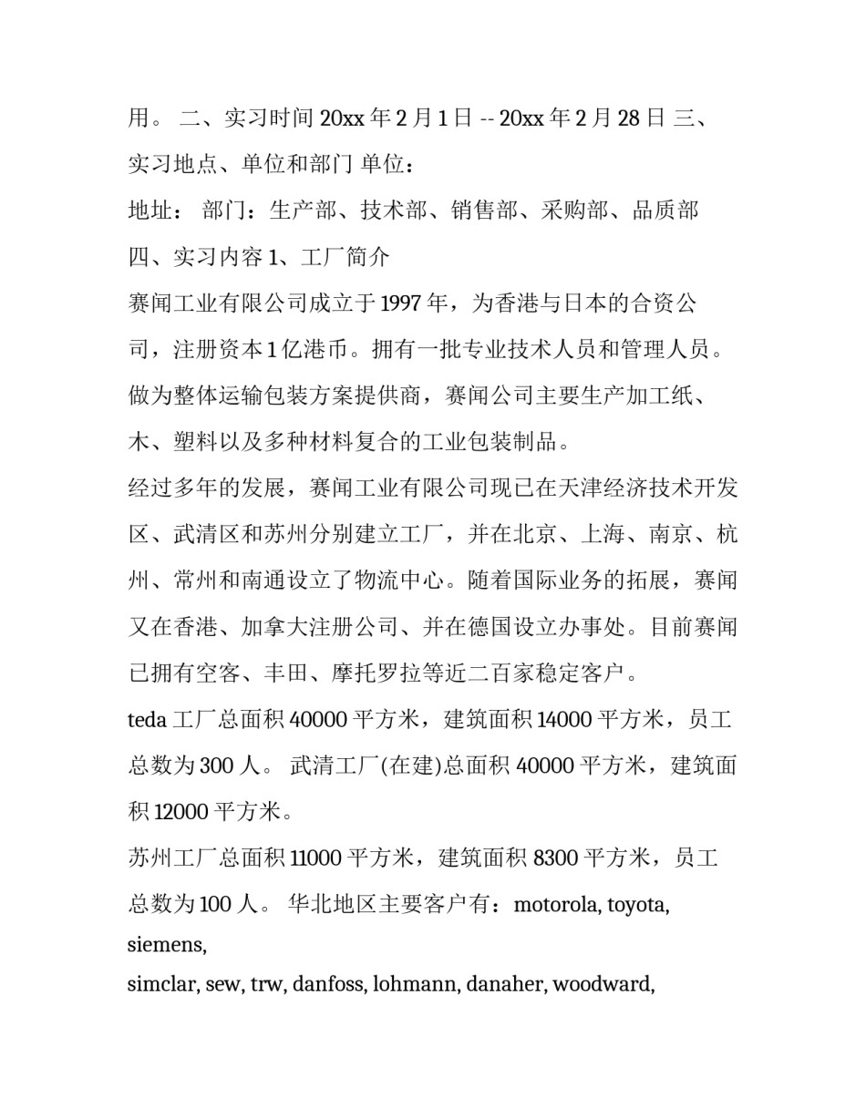 机械事故教心得体会怎么写 机械事故感想怎么写(6篇)_第2页