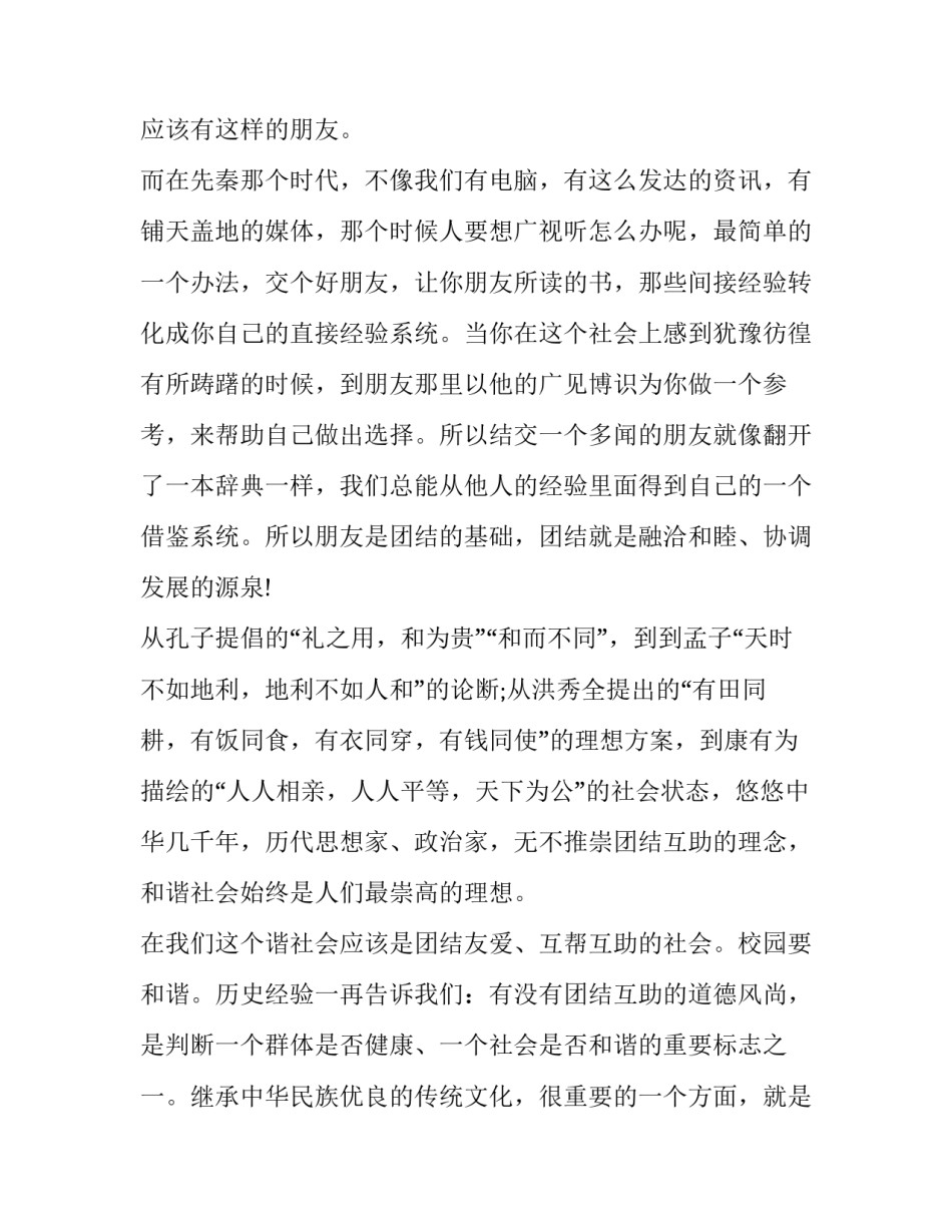 团结同学的心得体会范文 团结同学热爱集体心得体会(四篇)_第3页