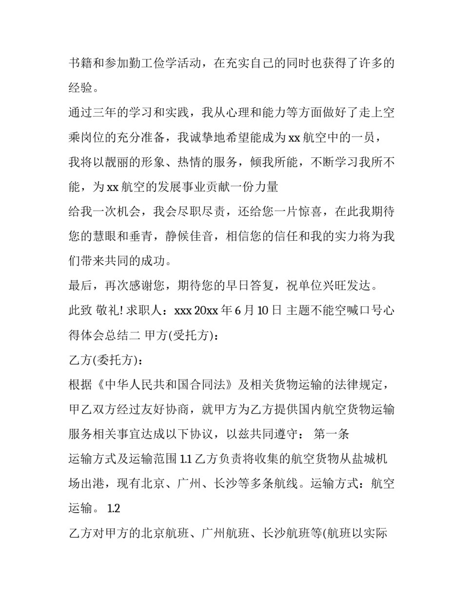 主题不能空喊口号心得体会总结(四篇)_第2页
