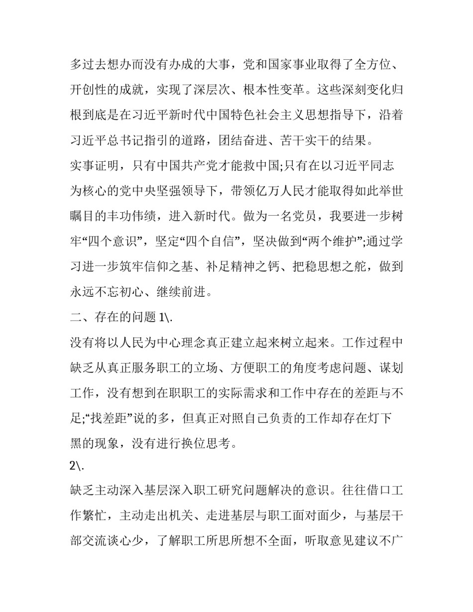 十八届精神个人心得体会及收获 18大以来的心得体会(六篇)_第2页