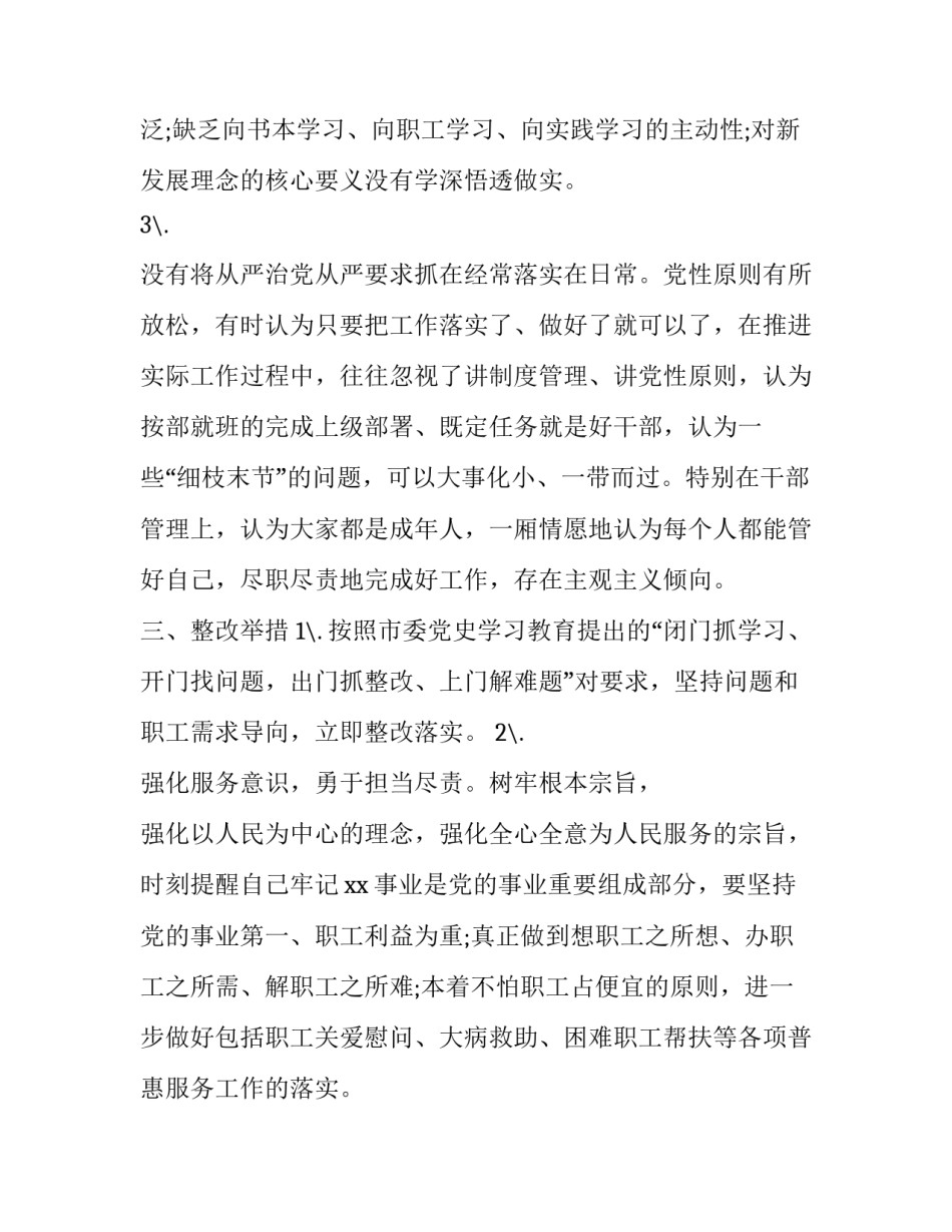 十八届精神个人心得体会及收获 18大以来的心得体会(六篇)_第3页