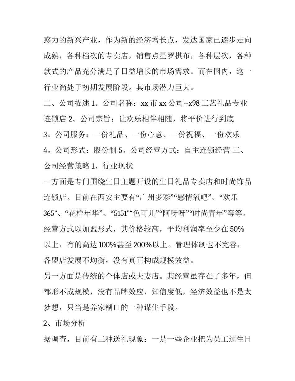 创业实训课心得体会及感悟 创业实训课心得体会及感悟总结(4篇)_第2页