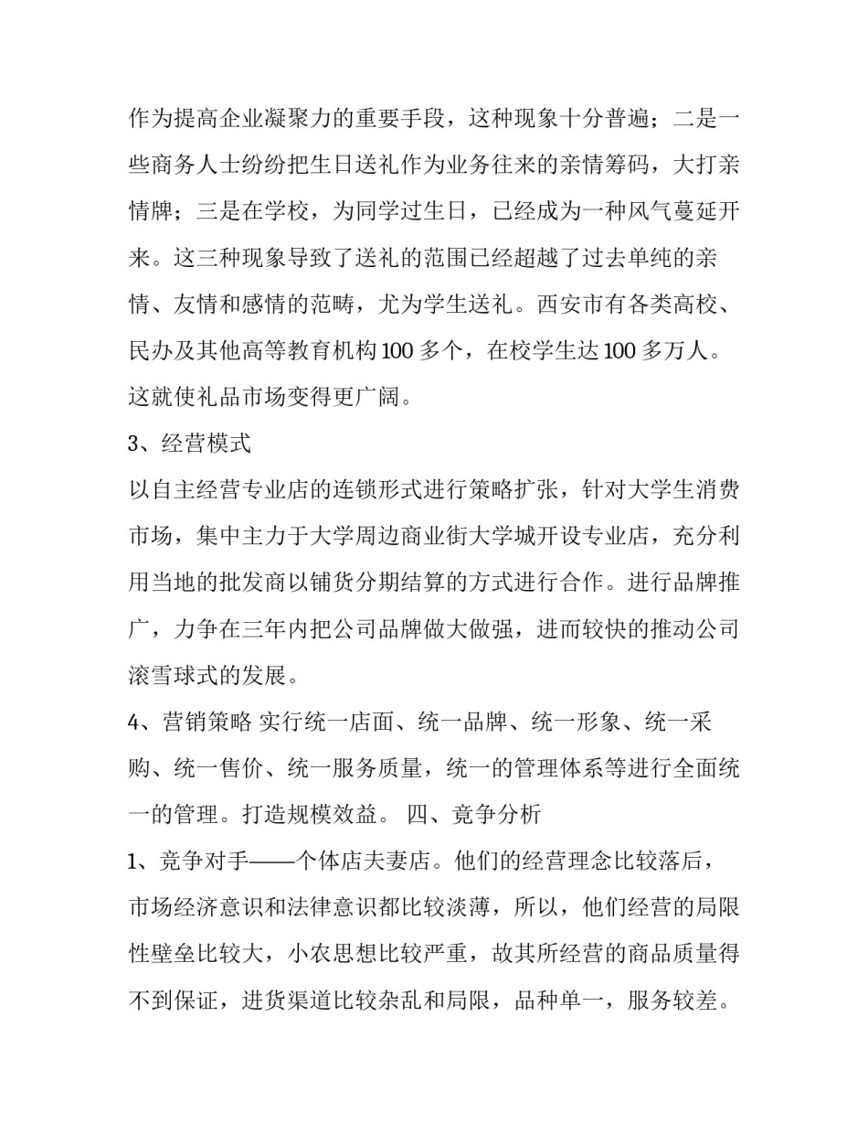 创业实训课心得体会及感悟 创业实训课心得体会及感悟总结(4篇)_第3页