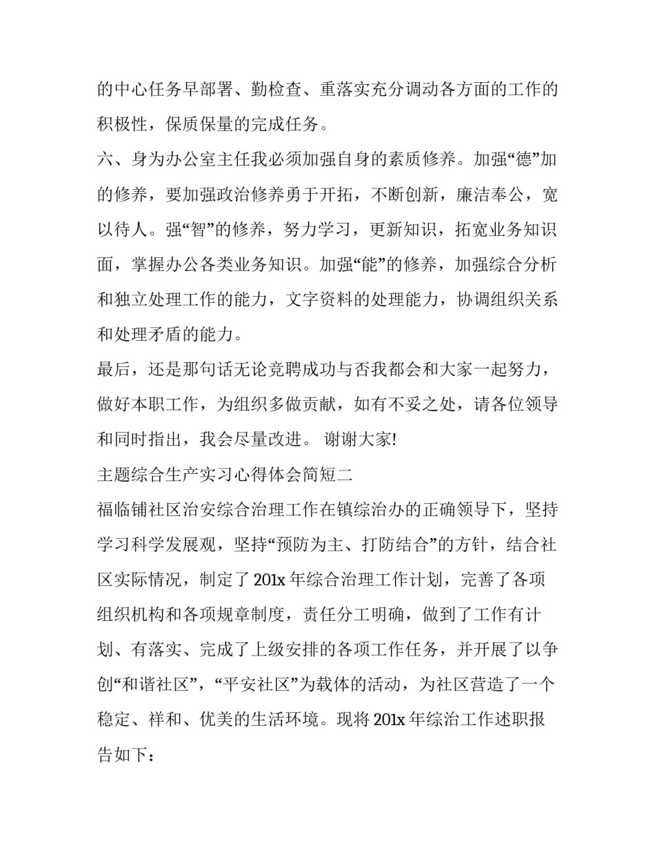 综合生产实习心得体会简短 生产实训体会感想(四篇)_第3页