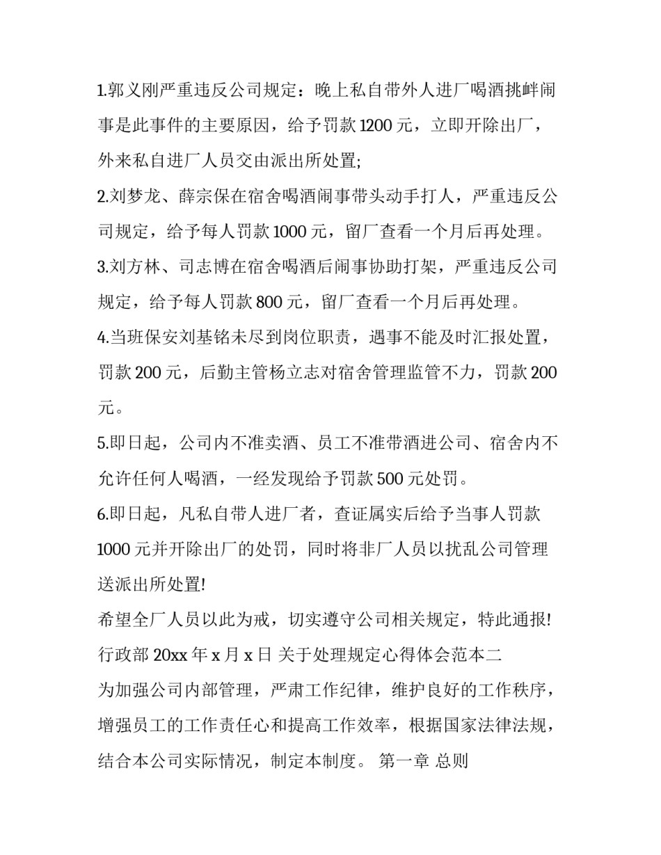 处理规定心得体会范本 员工违规处理规定心得体会(五篇)_第2页