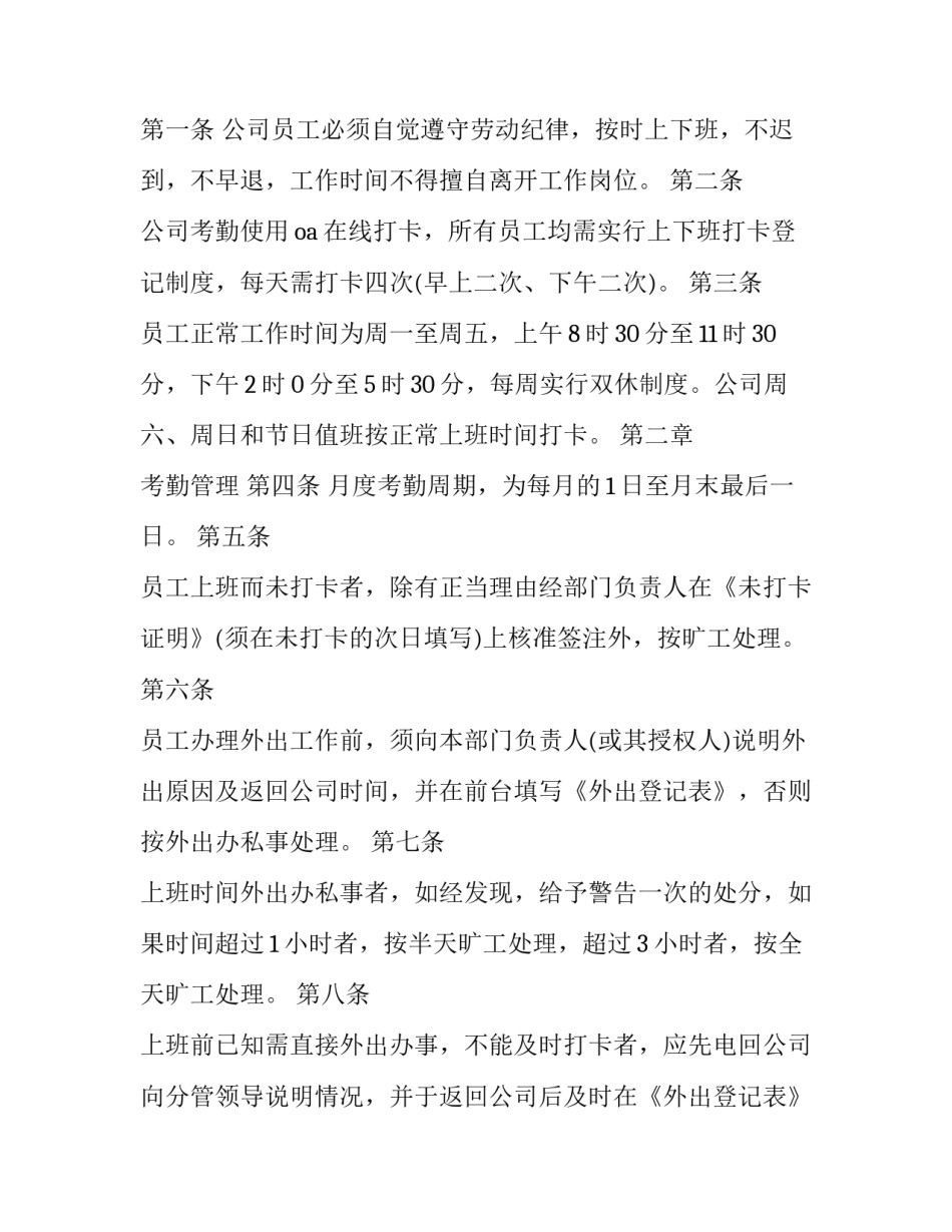 处理规定心得体会范本 员工违规处理规定心得体会(五篇)_第3页