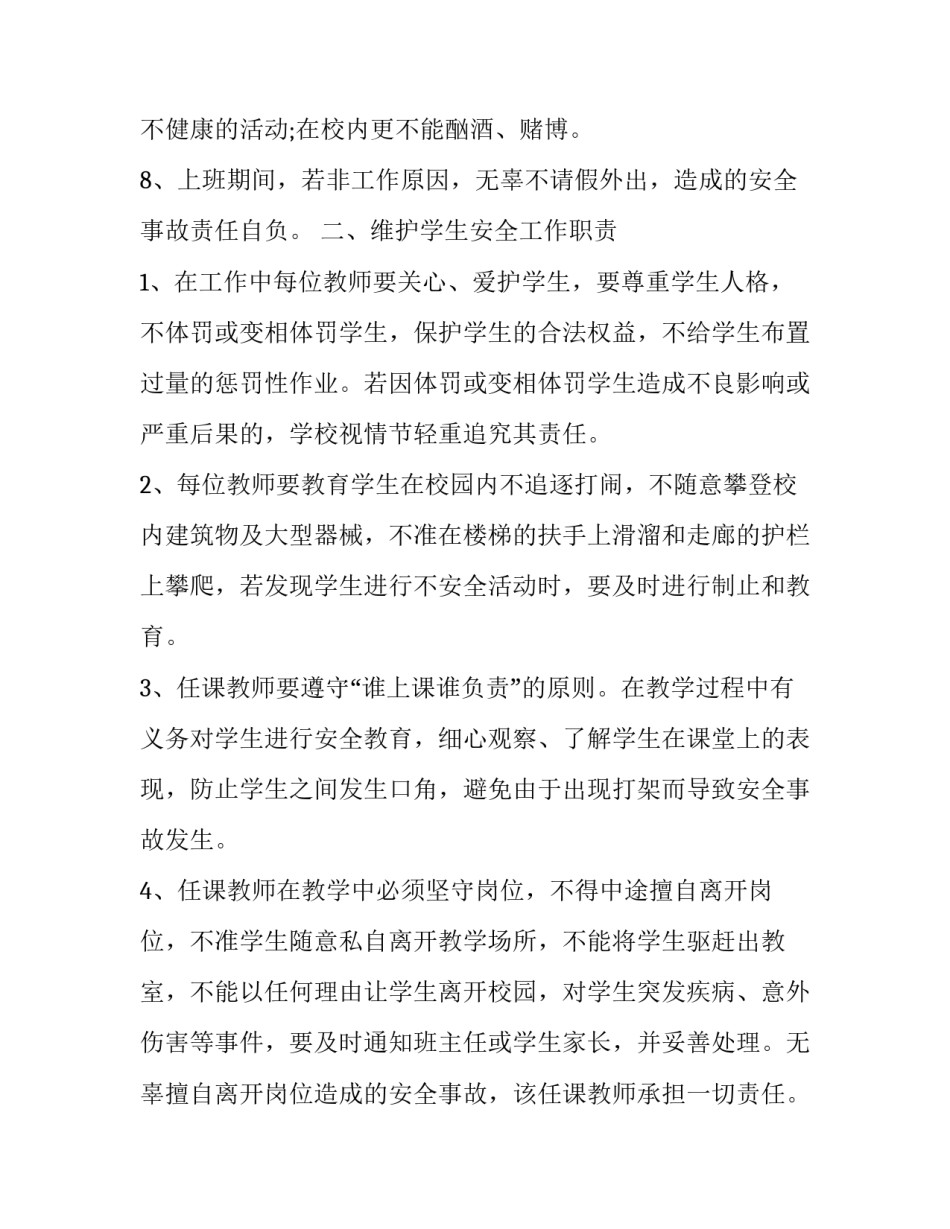 学校安全纪律教育心得体会精选 学校安全纪律教育心得体会精选作文(六篇)_第3页
