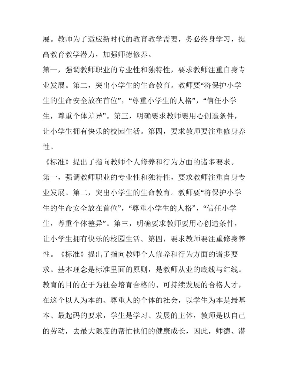 专业学习心得体会音乐精选 学音乐的体会(3篇)_第2页
