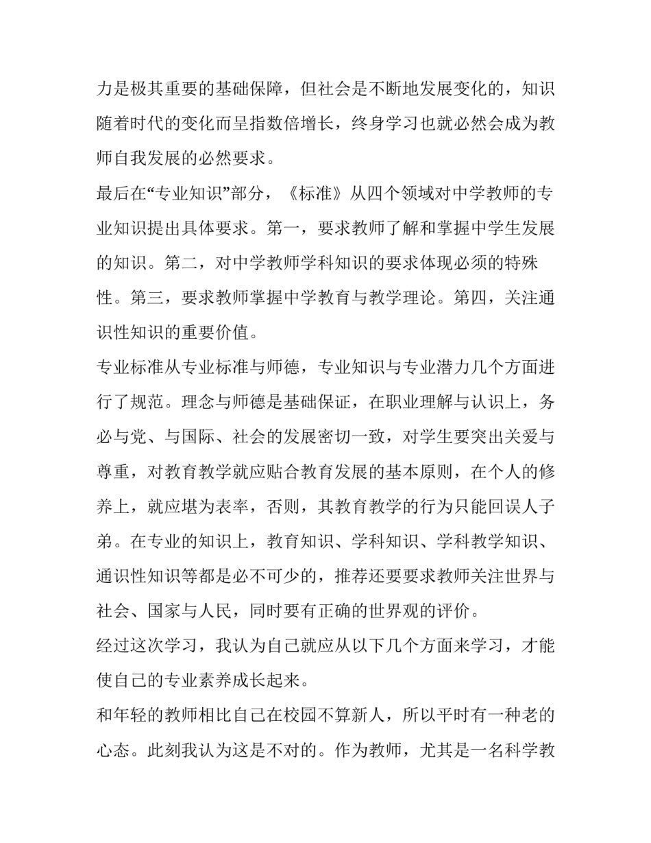 专业学习心得体会音乐精选 学音乐的体会(3篇)_第3页