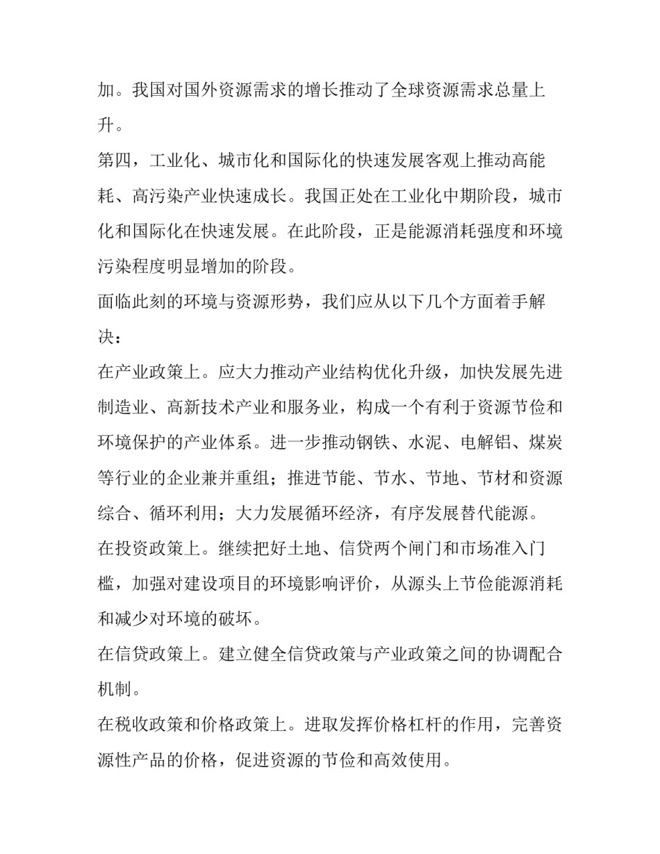 有关形势政策台湾心得体会报告(8篇)_第2页