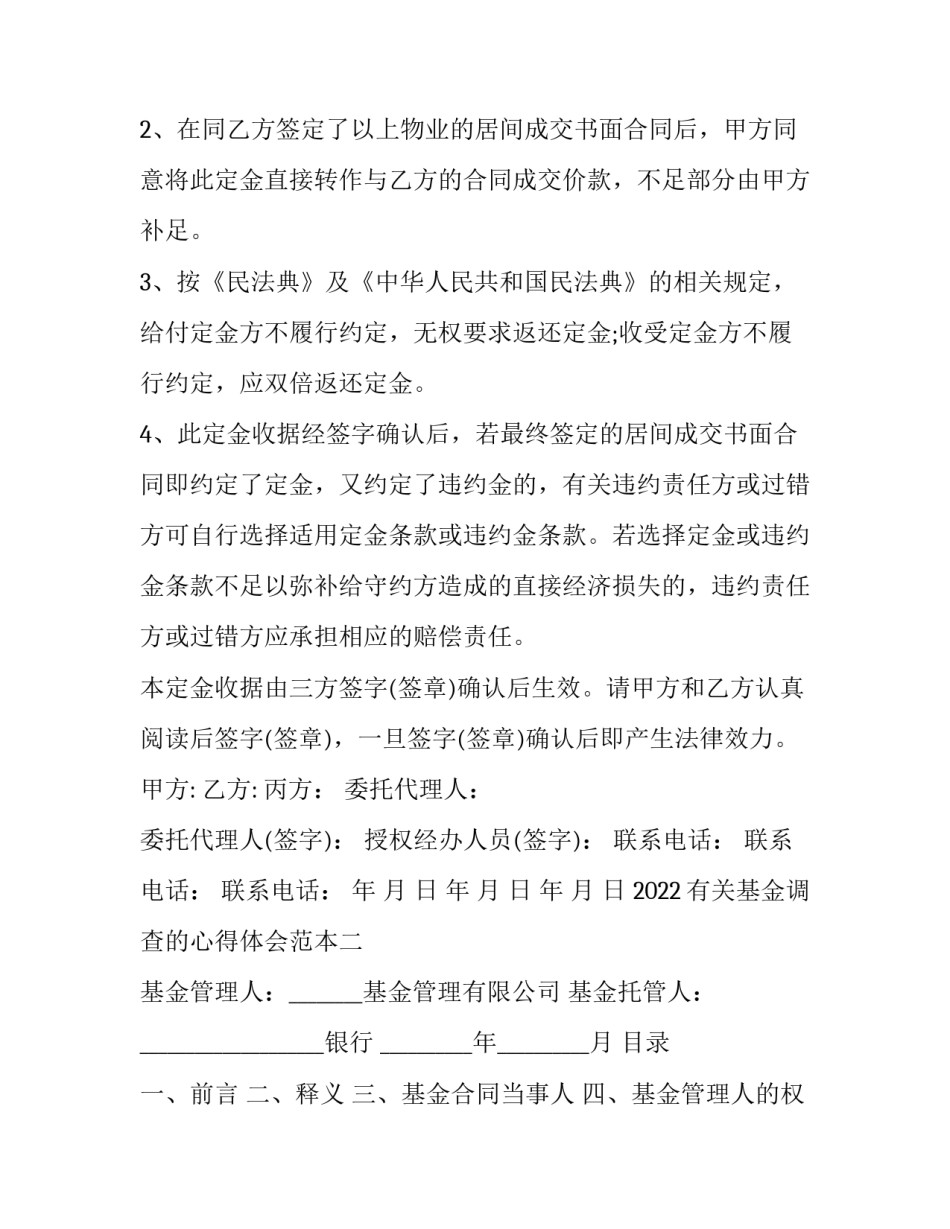 有关基金调查的心得体会范本 投资基金的心得体会(6篇)_第2页