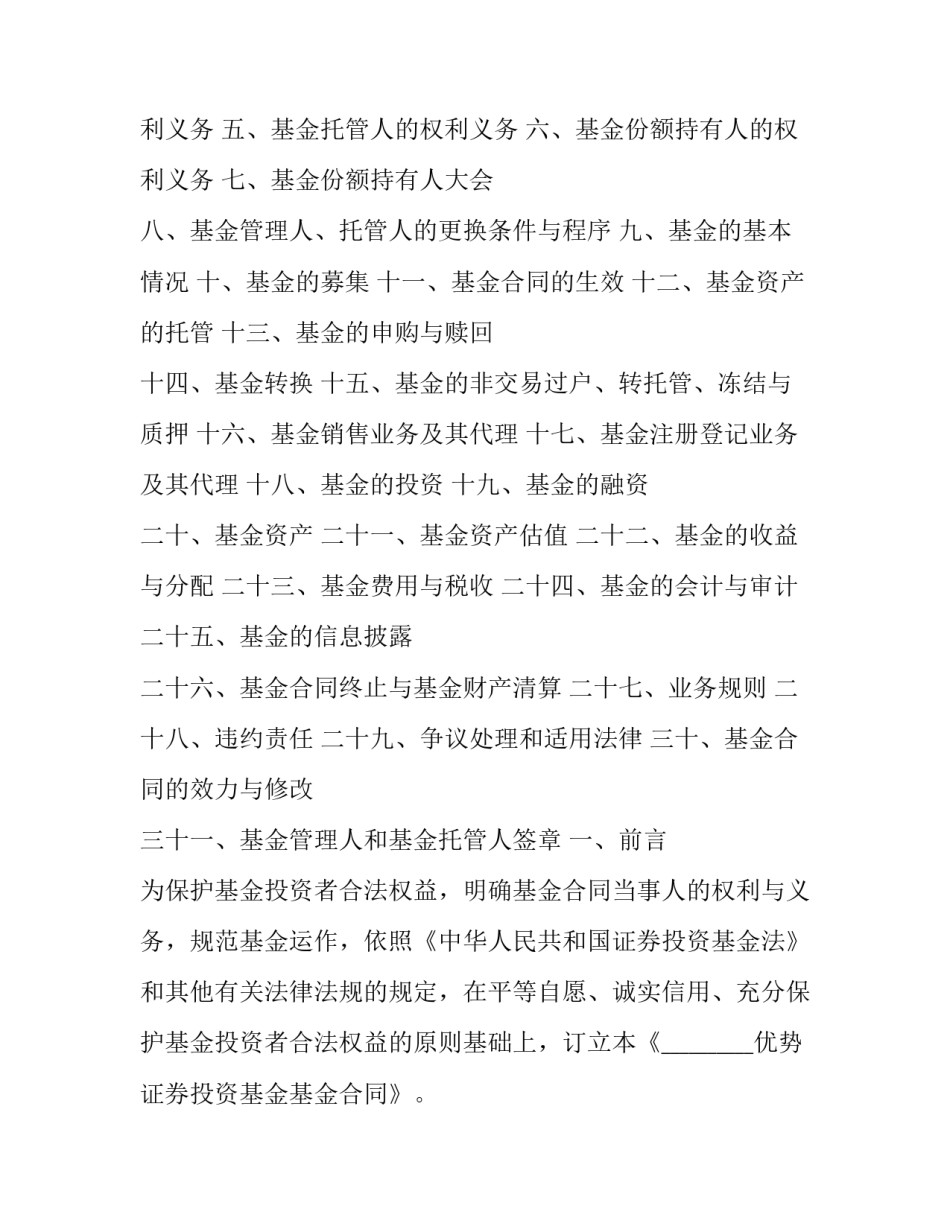 有关基金调查的心得体会范本 投资基金的心得体会(6篇)_第3页