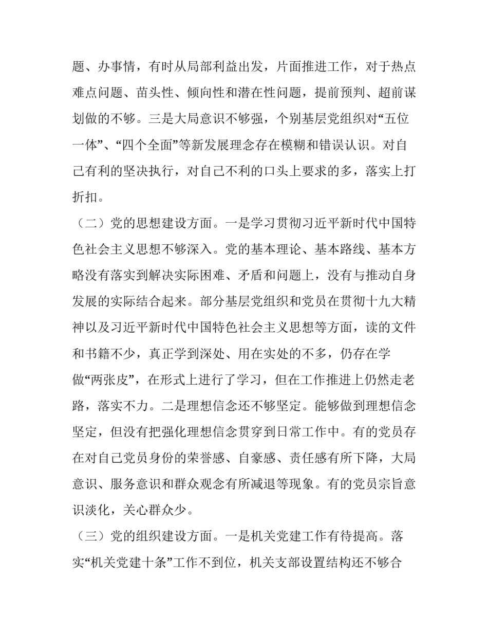 纪委全面心得体会实用 纪检干部落实心得体会(七篇)_第2页