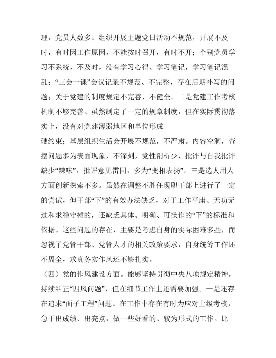 纪委全面心得体会实用 纪检干部落实心得体会(七篇)_第3页