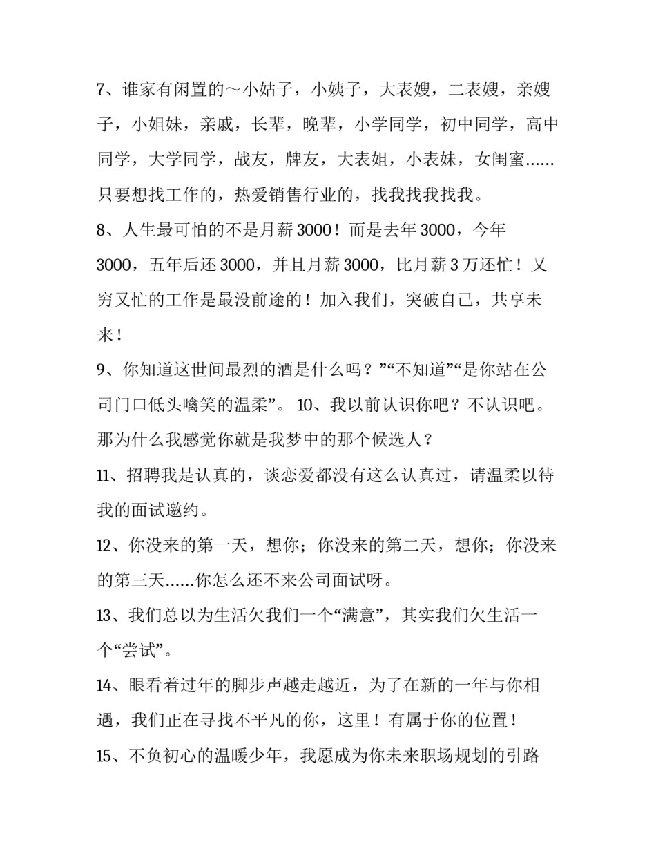 招聘观摩体验心得体会实用 企业招聘现场观摩体验报告(七篇)_第2页
