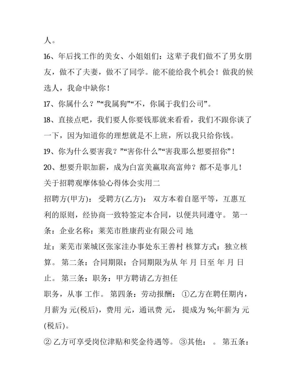 招聘观摩体验心得体会实用 企业招聘现场观摩体验报告(七篇)_第3页