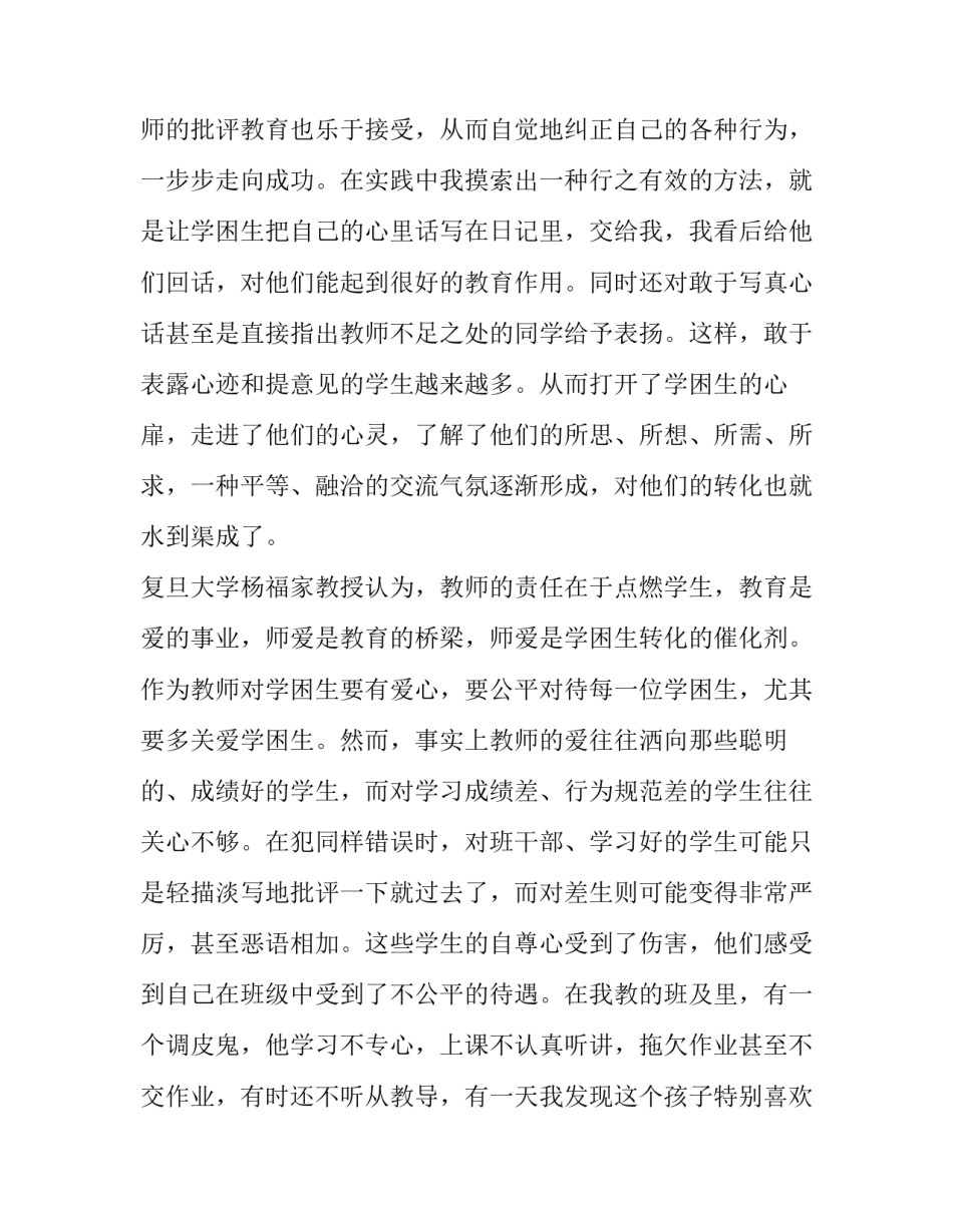 读《教育诗》心得体会篇和感想 《教育诗》读后感(六篇)_第2页