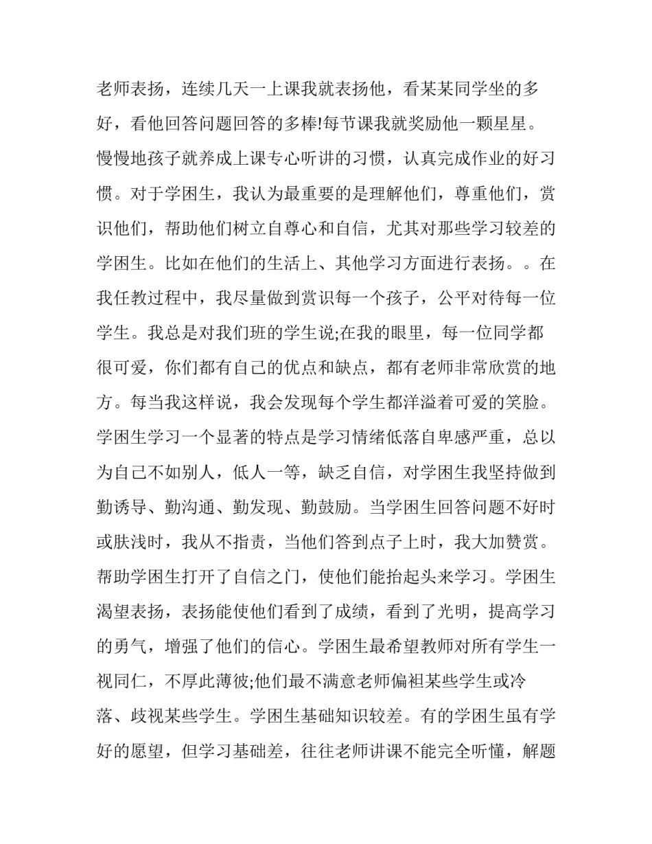 读《教育诗》心得体会篇和感想 《教育诗》读后感(六篇)_第3页