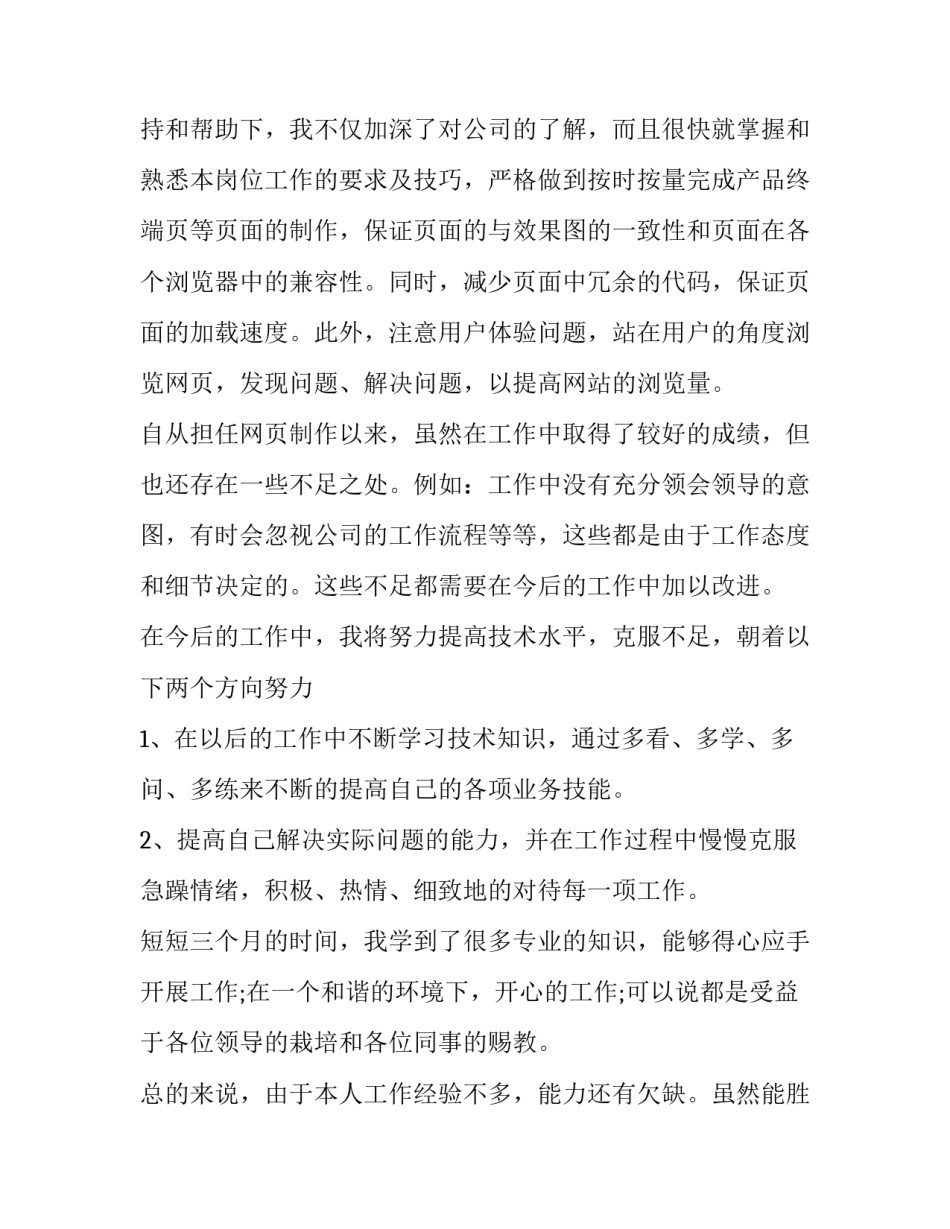 制作网页的心得体会范本 网页制作心得500字(8篇)_第3页