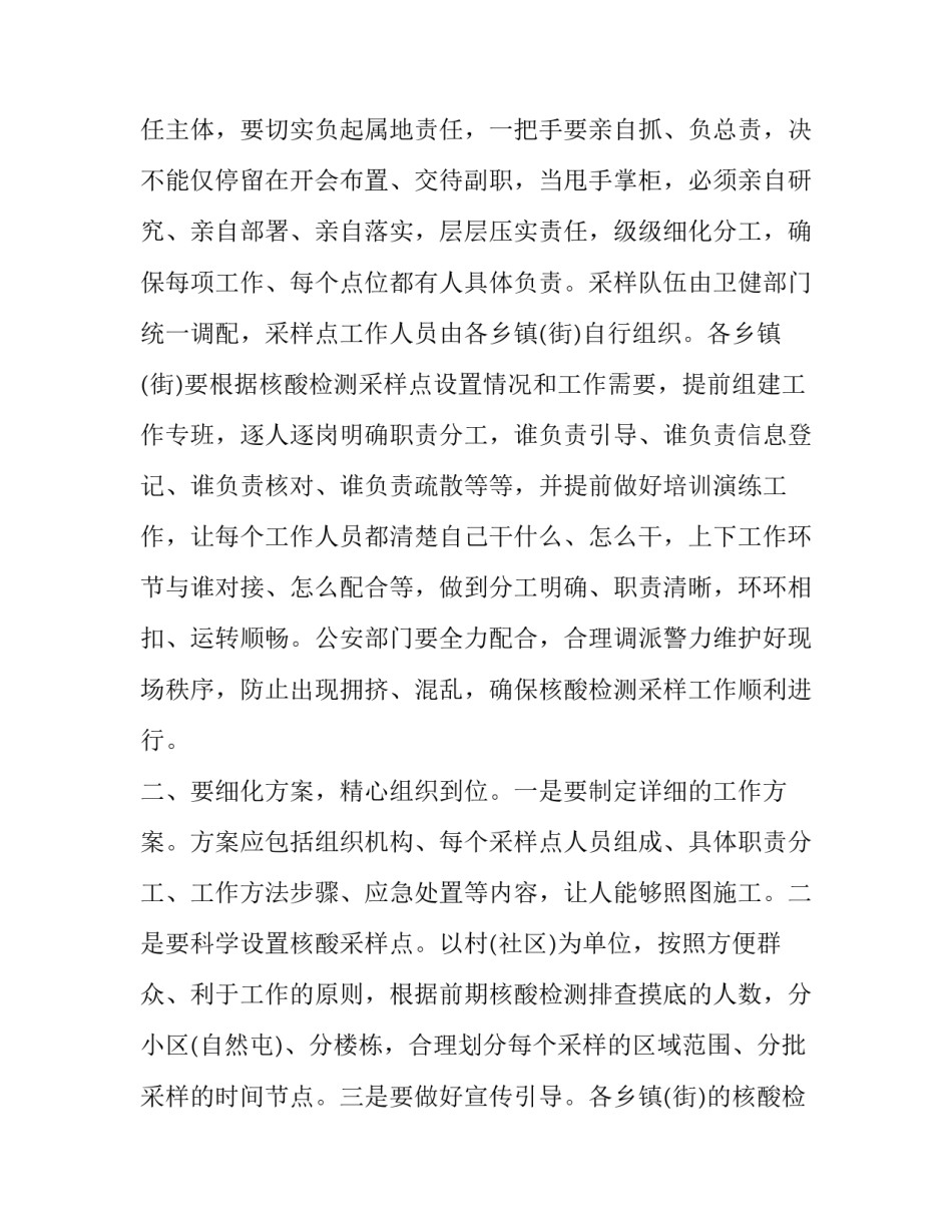 核酸抗疫心得体会及收获 核酸感想感悟(2篇)_第2页