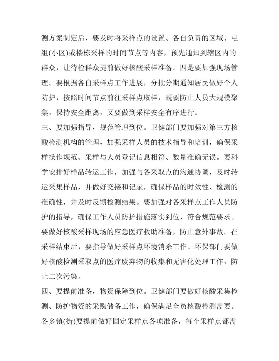 核酸抗疫心得体会及收获 核酸感想感悟(2篇)_第3页