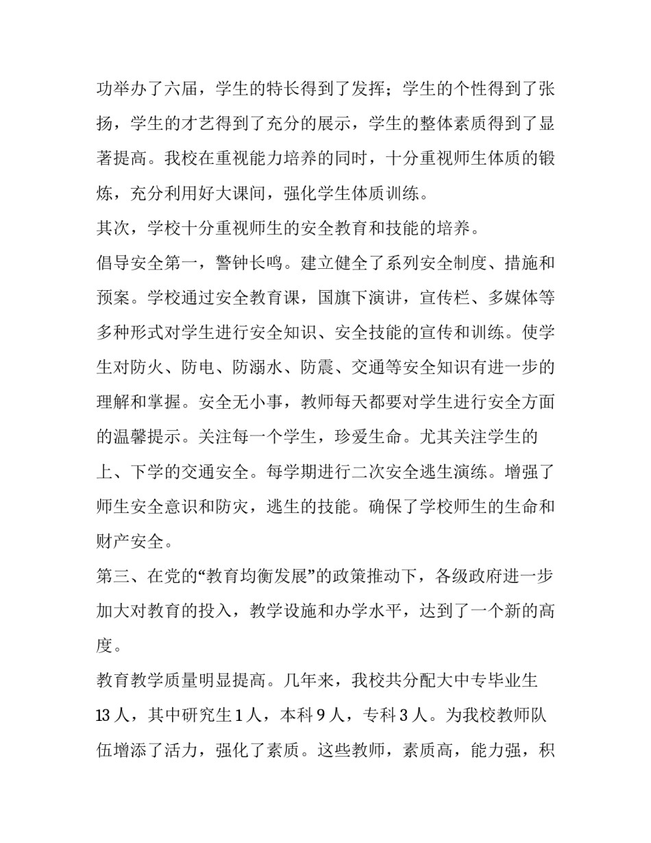 元旦节学习心得体会简短 元旦节日感悟的话(四篇)_第2页