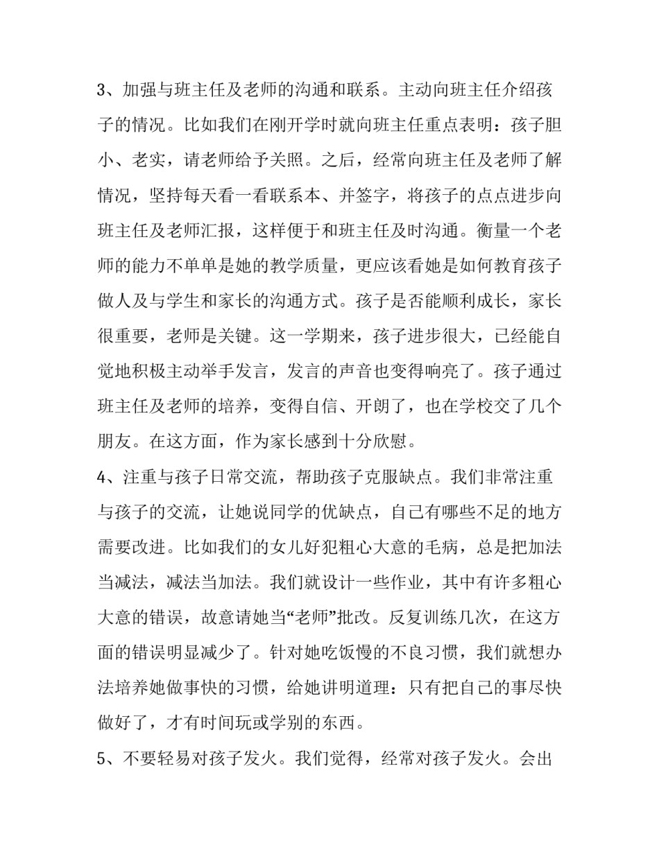 育子心得体会和方法 育子做法与心得体会(7篇)_第2页