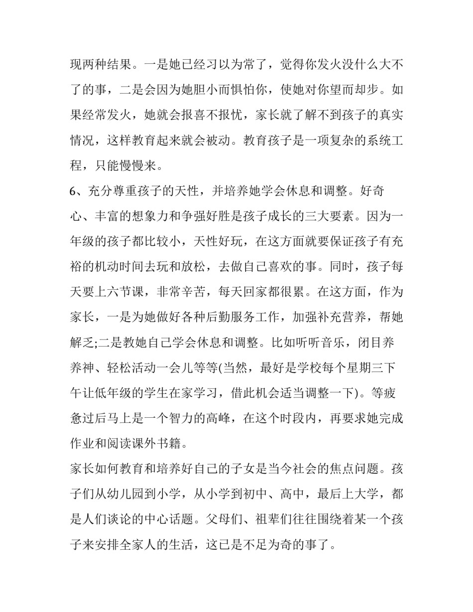 育子心得体会和方法 育子做法与心得体会(7篇)_第3页