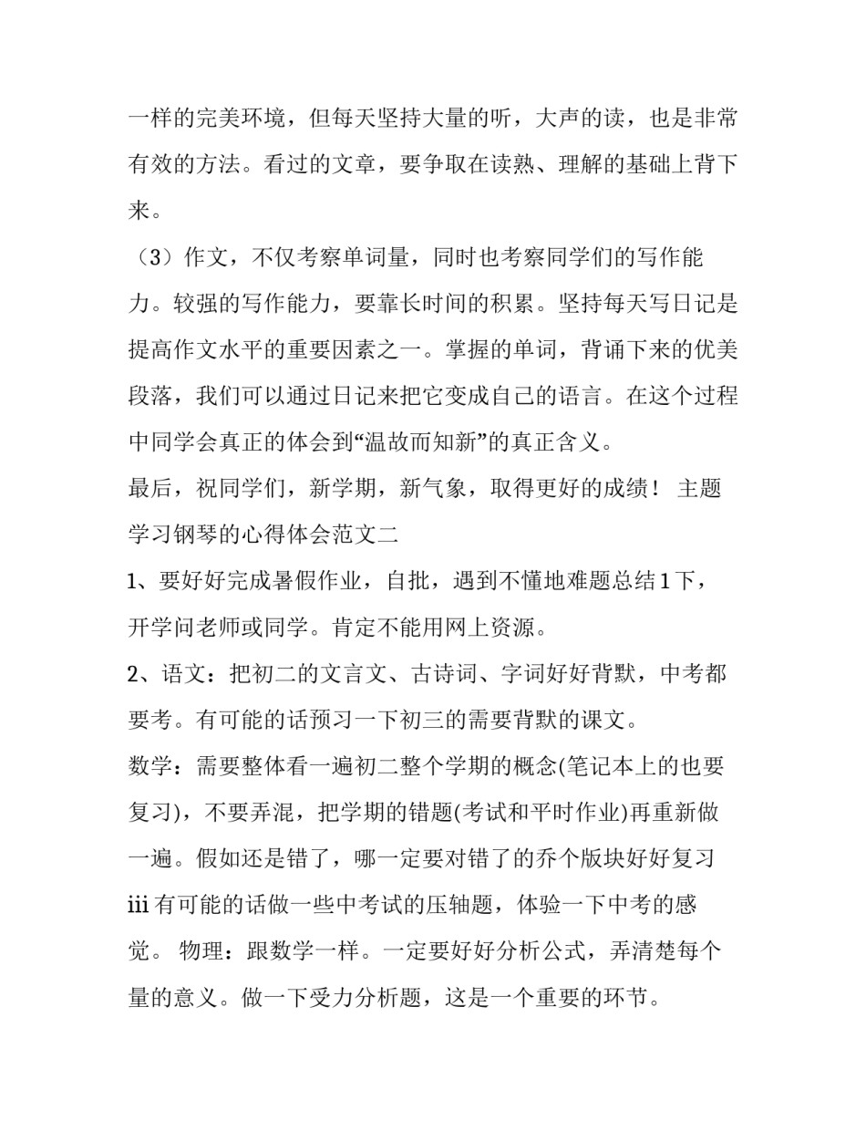 学习钢琴的心得体会范文 初学钢琴的心得体会(6篇)_第3页