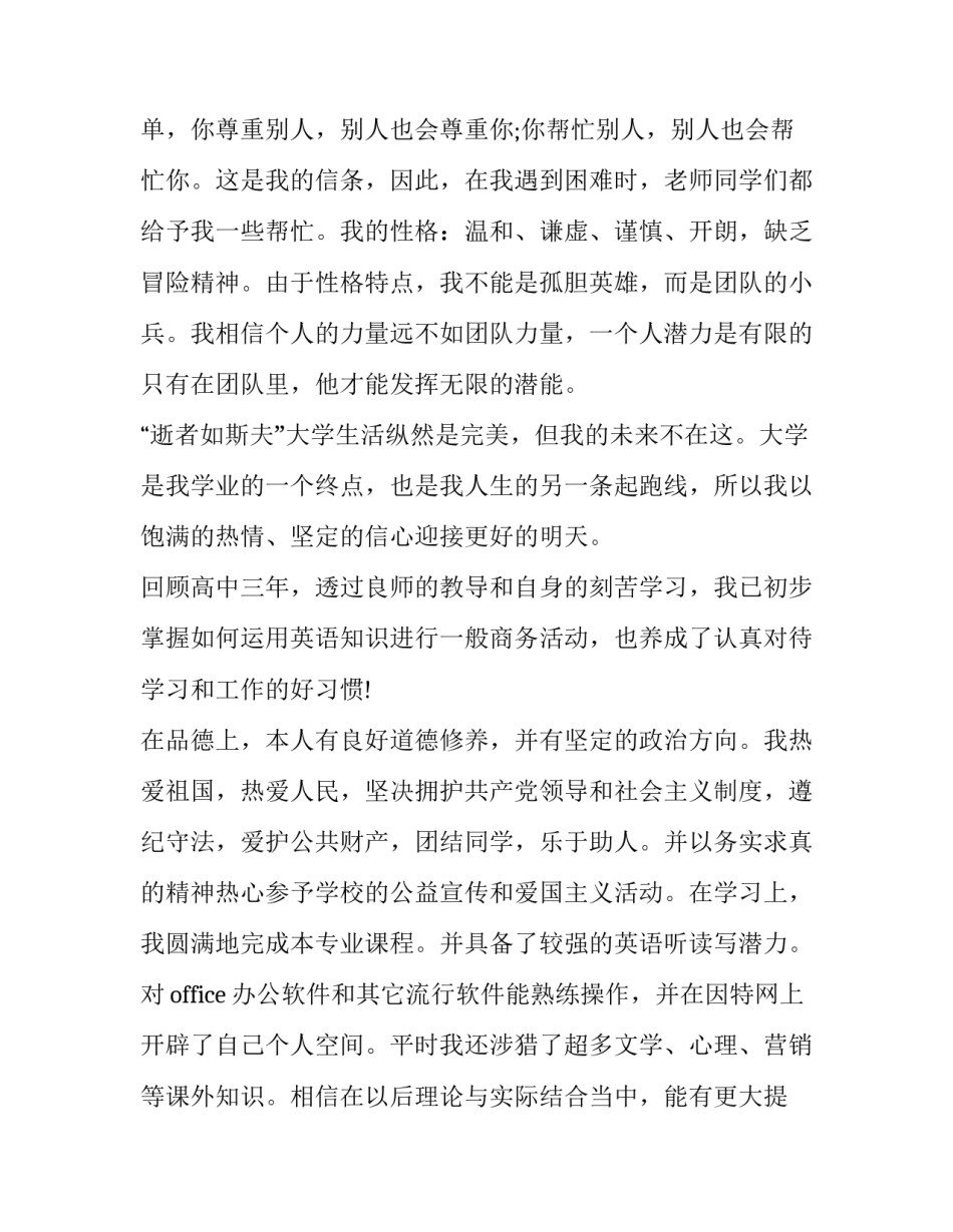 大专师范毕业生三方协议书怎么写 公费师范生三方就业协议书(七篇)_第2页