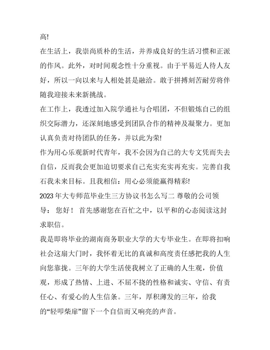 大专师范毕业生三方协议书怎么写 公费师范生三方就业协议书(七篇)_第3页