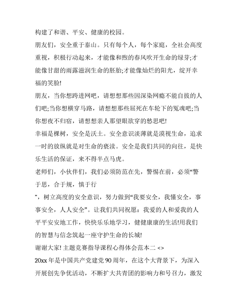 竞赛指导课程心得体会范本 教学竞赛感悟(6篇)_第3页