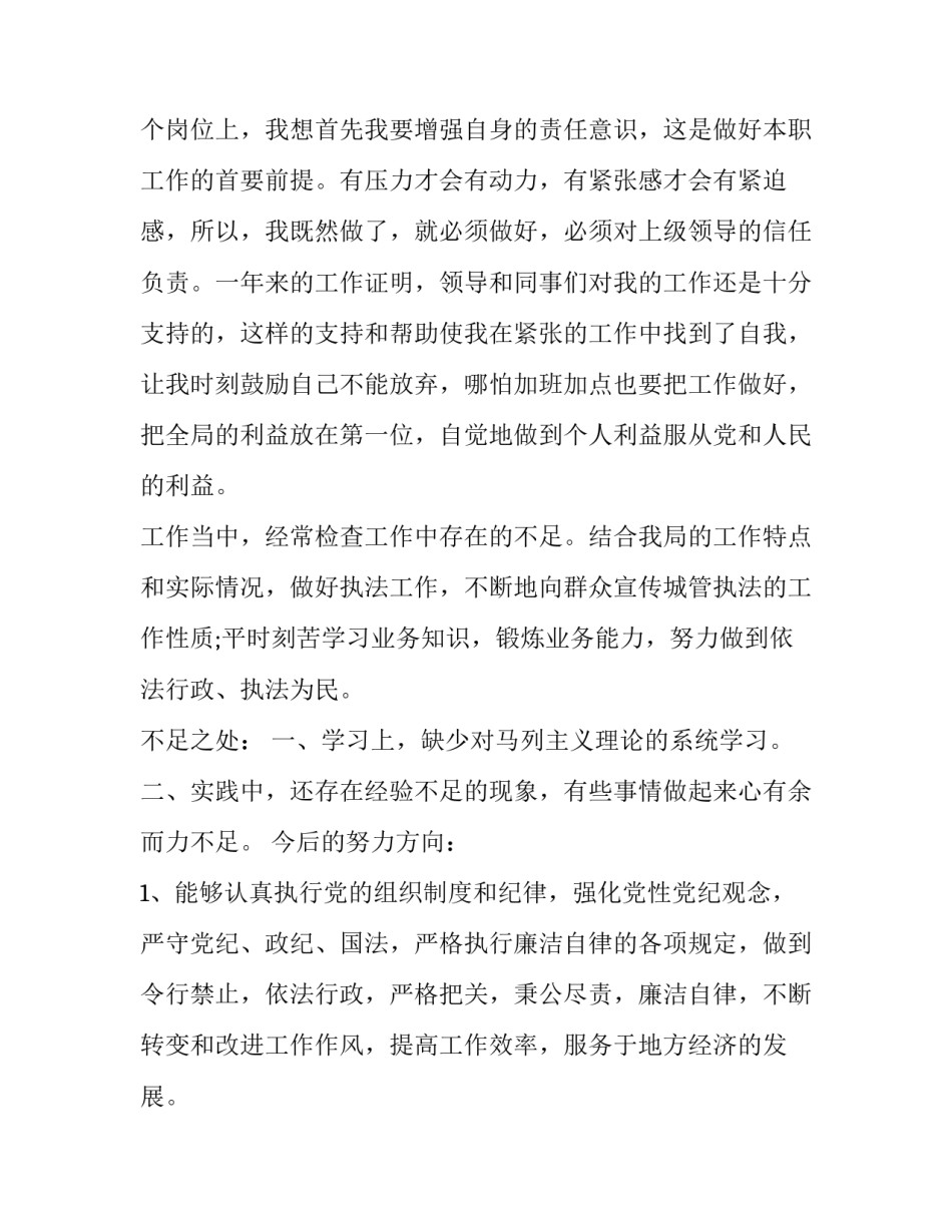 群众廉洁心得体会实用 廉洁活动心得体会(8篇)_第2页