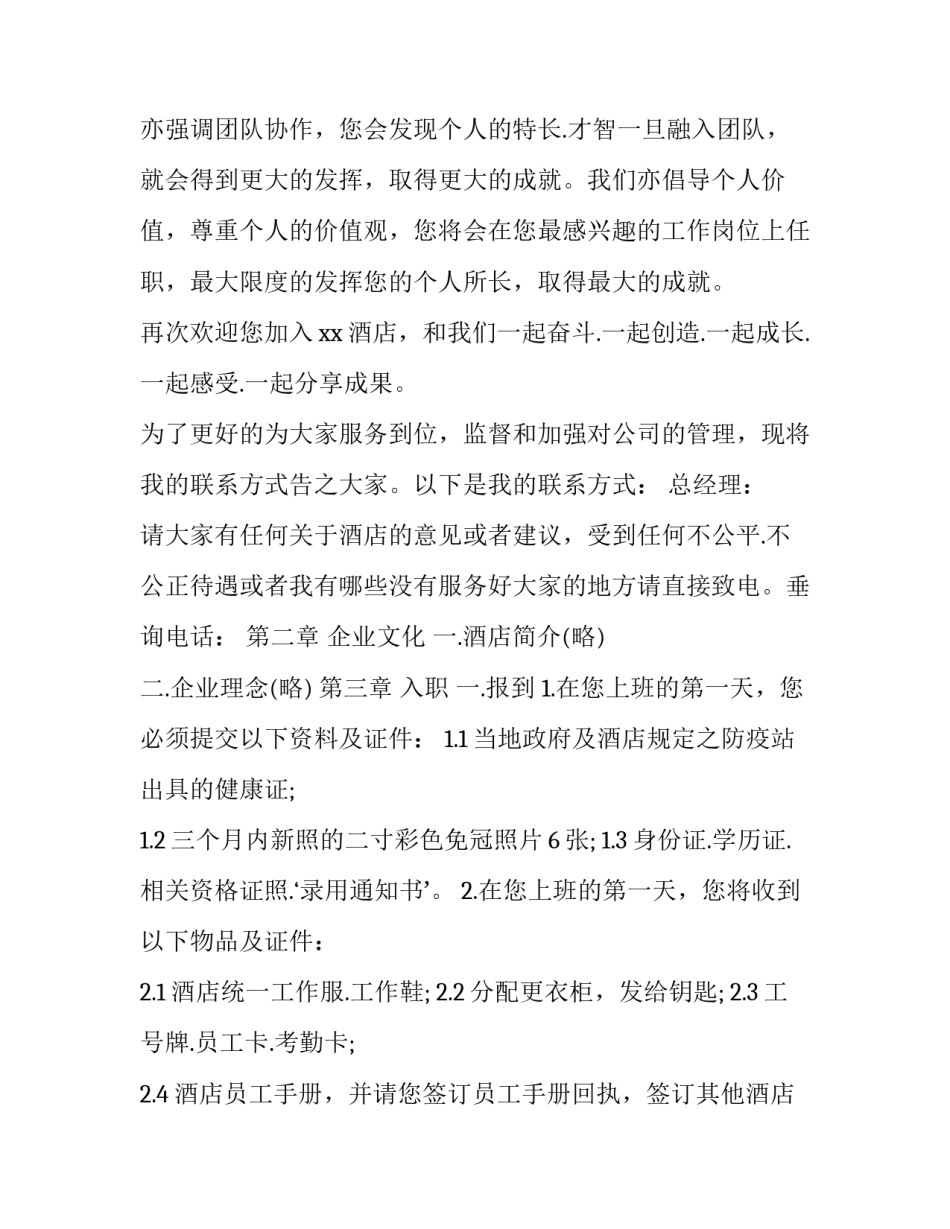 酒店员工手册心得体会 酒店员工手册心得体会总结(七篇)_第3页